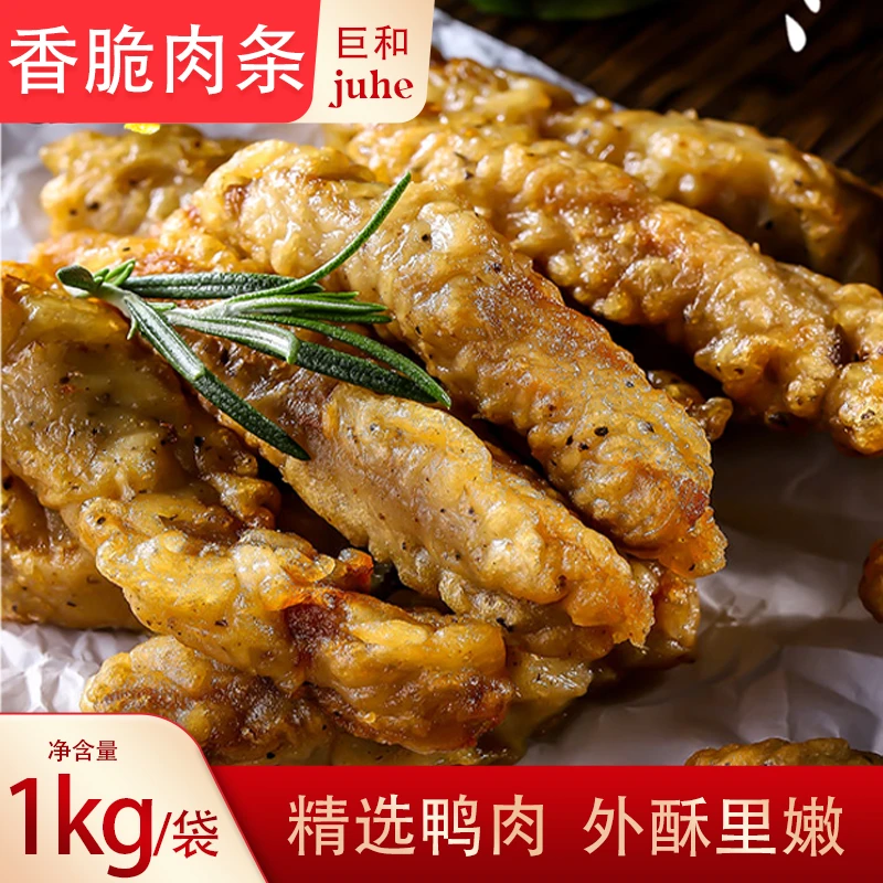 巨和香脆肉条油炸小吃冷冻半成品网红休闲小吃速冻小酥肉包邮 1kg