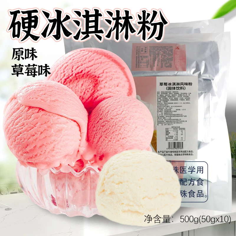 弘客硬冰淇淋粉草莓味原味50g冰淇淋粉雪糕粉Diy自制雪糕冰淇淋