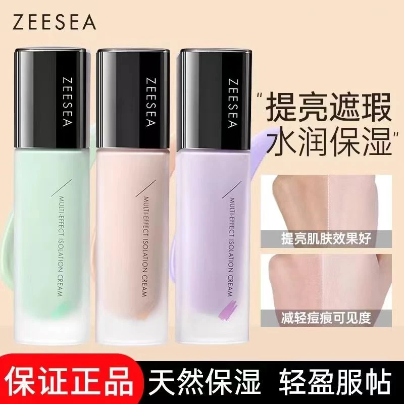 滋色隔离霜打底妆前补水保湿水润隔离学生服帖便携提亮持久水润