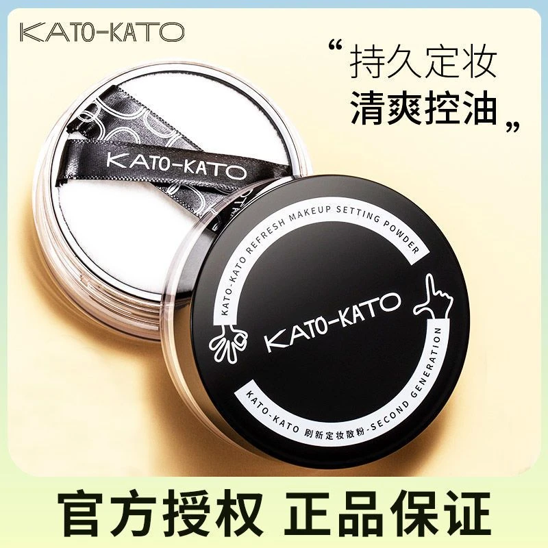 程十安推荐KATO散粉哑光定妆粉学生党干皮防汗不脱妆不卡粉油皮