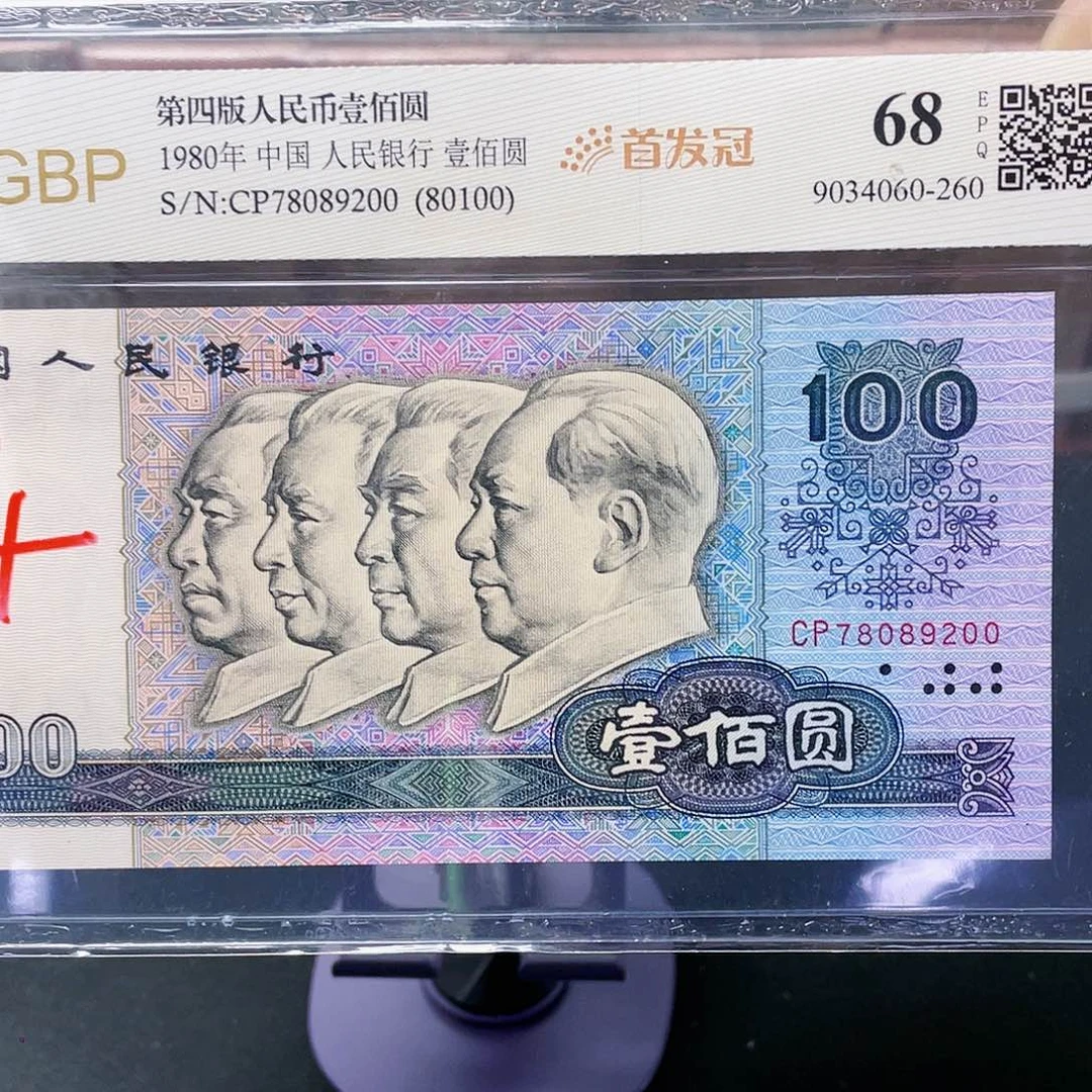 CP首发冠80年一百 币后