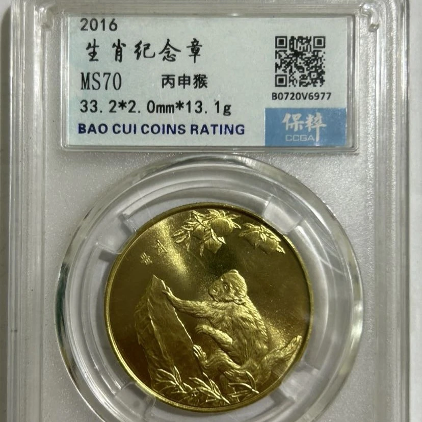 法定货币生肖纪念章 【MS70】B0720V6977丙申猴/xb