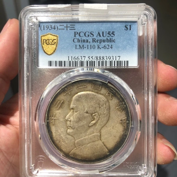 一路银源PCGS评级AU55 23年船 9317