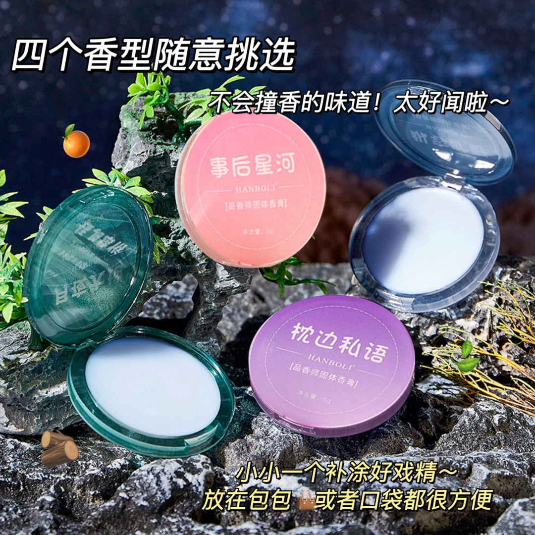 拍一发二固体新手男女随身便携花果淡香清新香体膏持久留香七夕