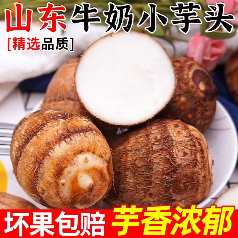 烟台栖霞牛奶芋头