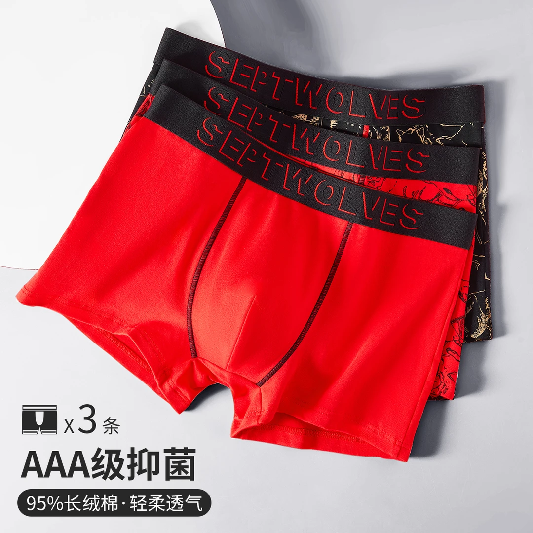 七匹狼男士内裤本命年秋冬红内裤抑菌本命年红色四角短裤平角内裤