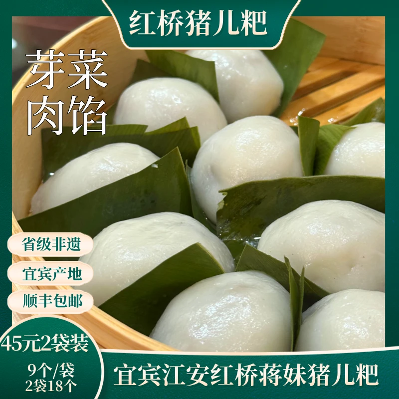 【顺丰包邮】芽菜肉馅猪儿粑（无葱）叶儿粑9个*2袋顺丰包邮