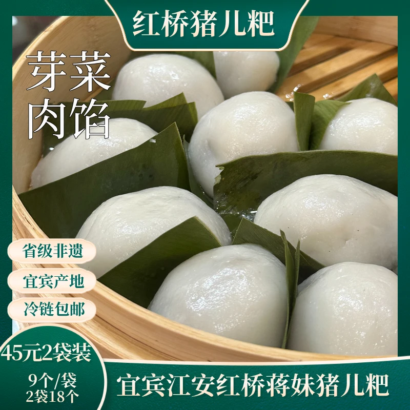 【冷链包邮】芽菜肉馅猪儿粑（无葱）叶儿粑9个*2袋冷链包邮