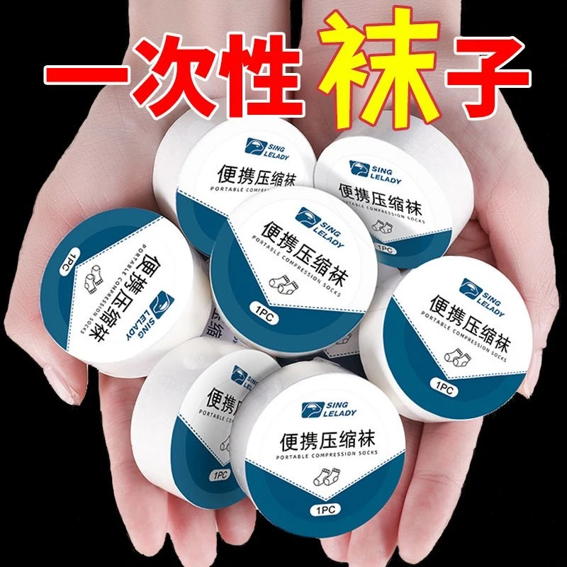 日抛一次性便携袜子旅行神器出差免洗袜子春夏季透气中筒学生压缩