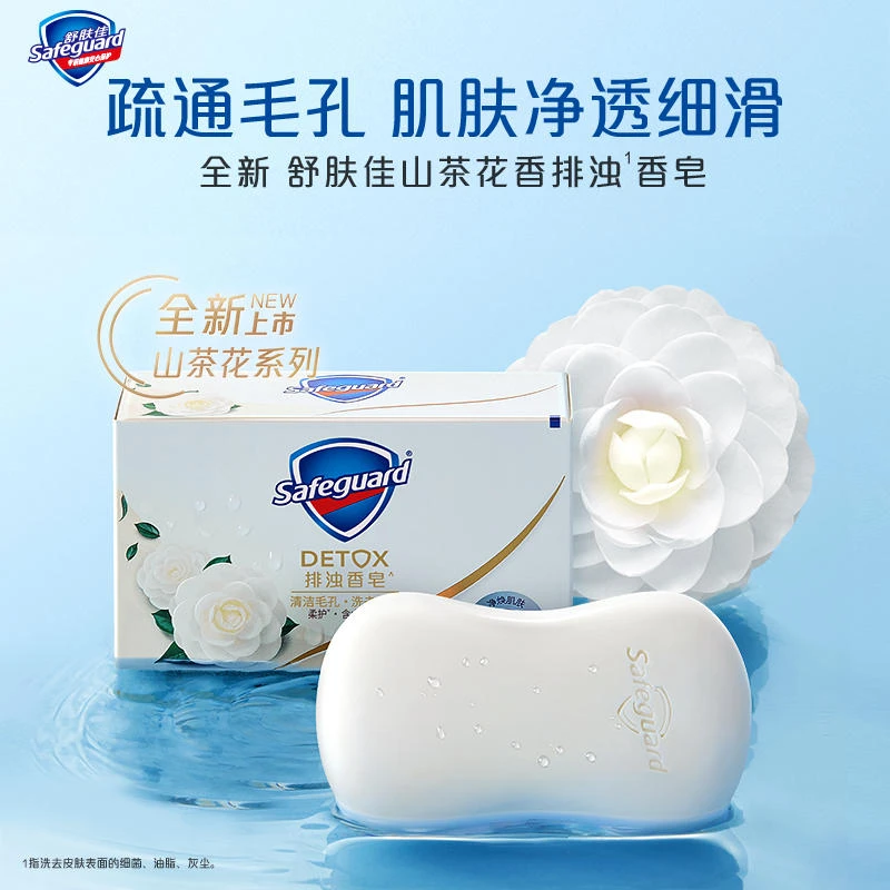 舒肤佳香皂山茶花排浊沐浴洗手香氛留香肥皂洗脸手工皂官方正品