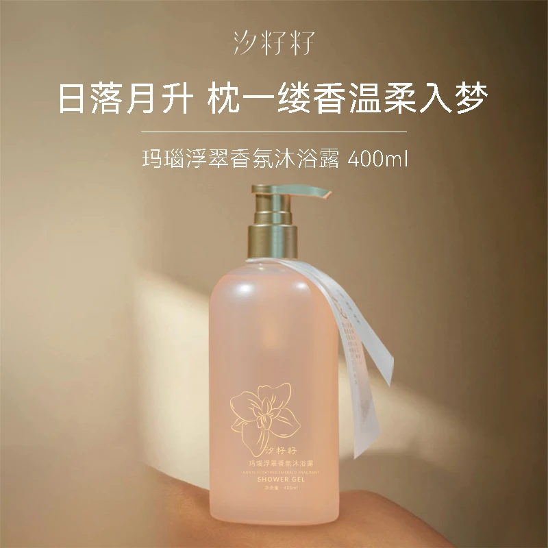 香水沐浴露国货汐籽籽薰衣草花香大容香氛持久留香保湿嫩肤美肌