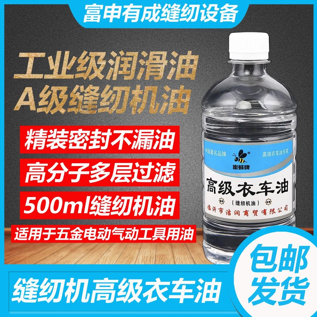 电脑平车缝纫机油高级衣车油机械润滑油电动缝纫机机油底盘油