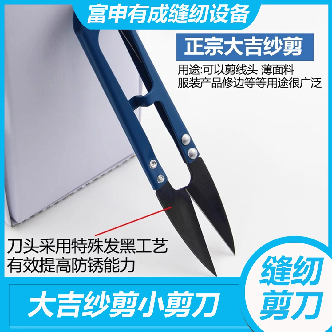 正品大吉剪刀纱剪U型弹簧小剪刀带齿蓝柄十字绣剪刀线头剪裁缝剪