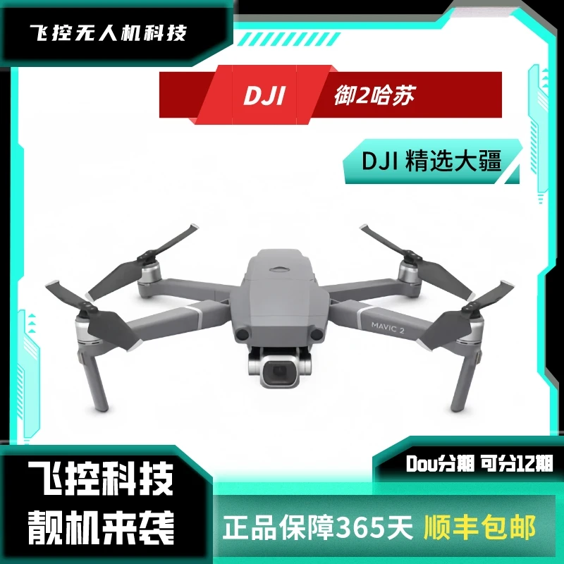 95新 DJI/大疆 【大疆 御2哈苏版】专业影像级别镜头
