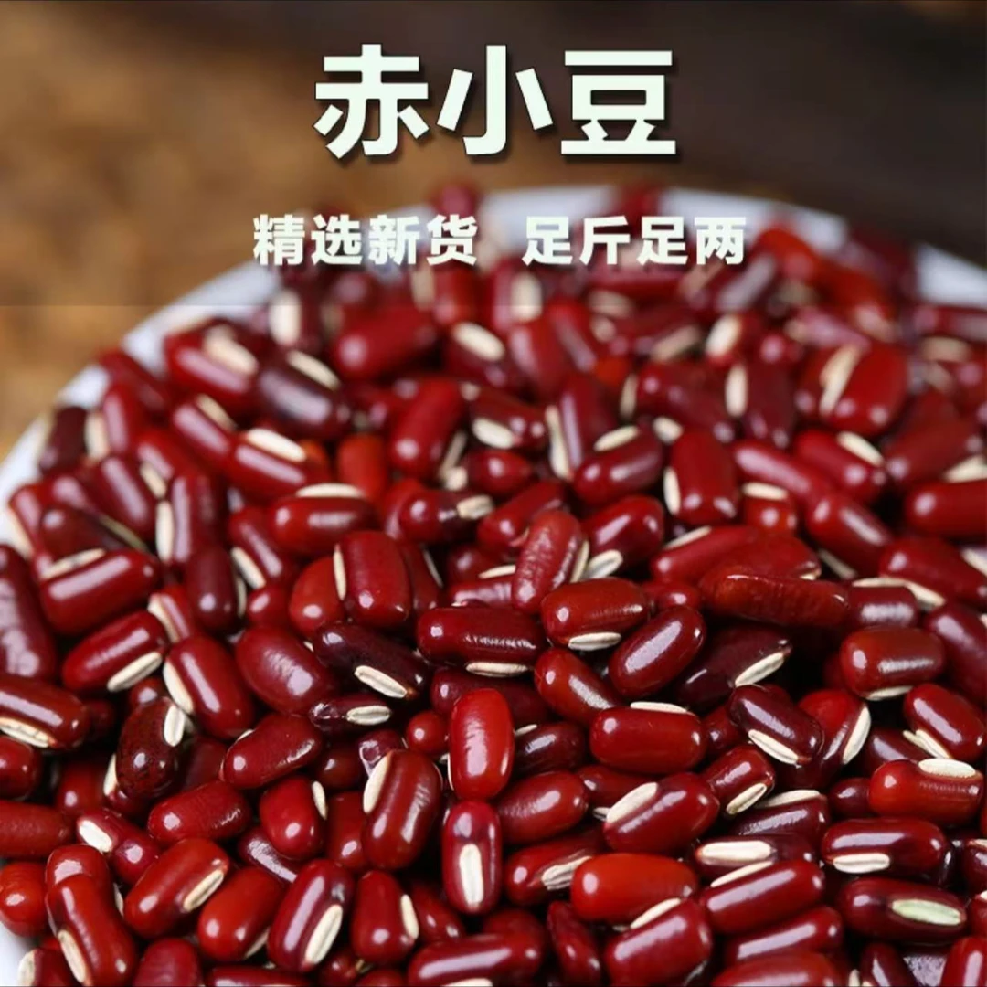 农家自产 赤小豆