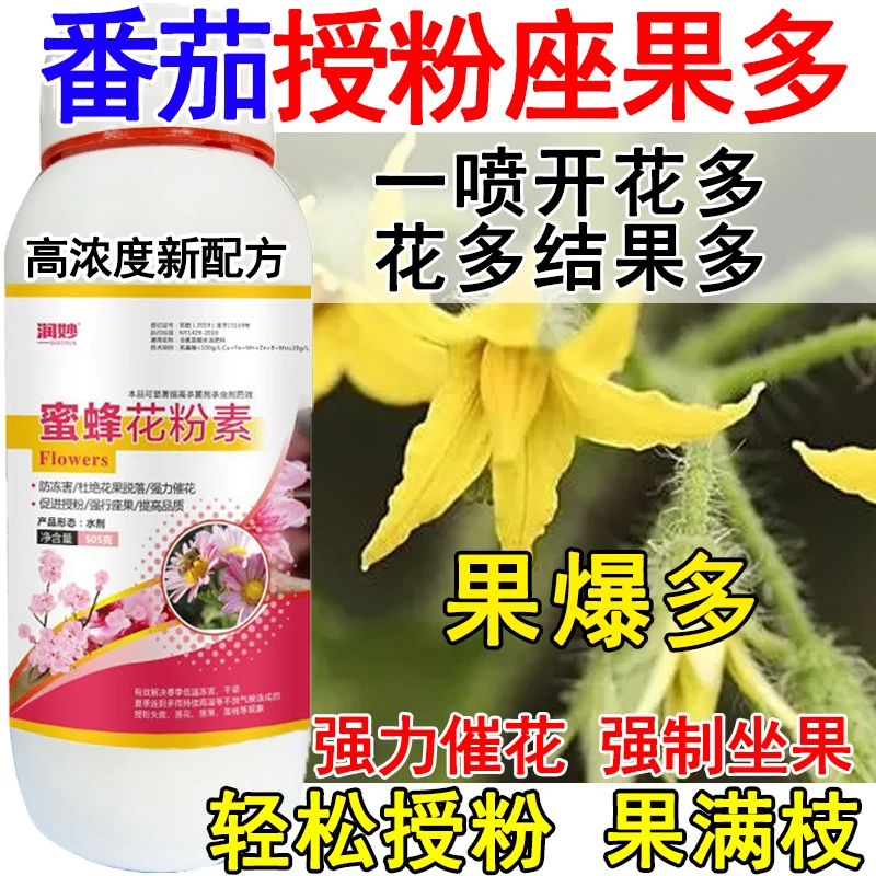 进口番茄授粉药授粉精番茄专用授粉坐果精催花授粉保花保果沾花素