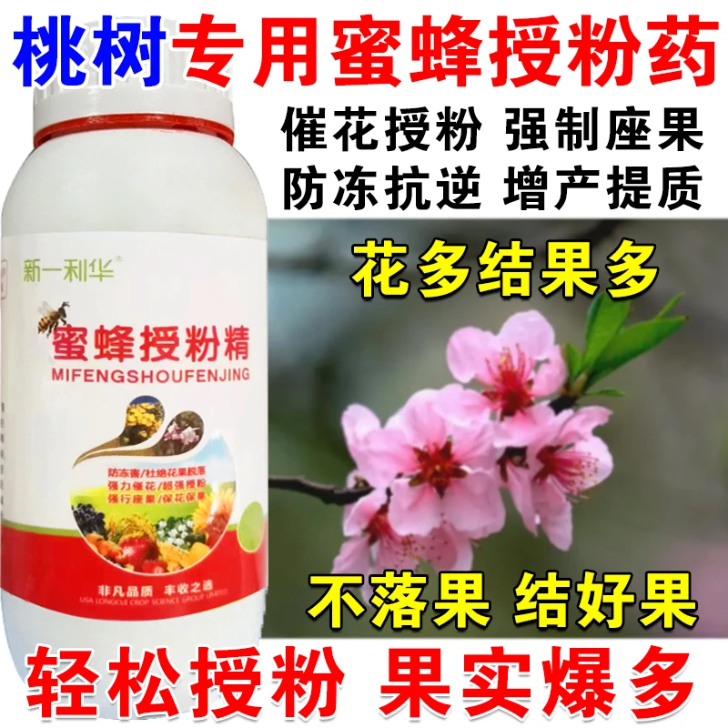 桃树专用授粉药桃子授粉座果精授粉花果素保花保果防落素沾花素