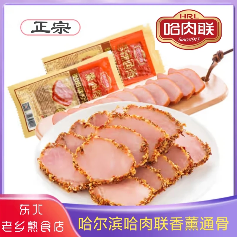 品牌哈肉联通脊猪肉脯熟食哈尔滨特产即食食用特色香辣切片精选