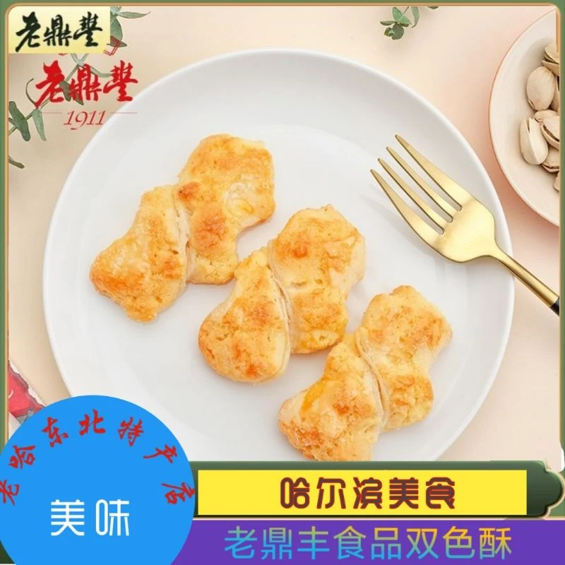 老鼎丰正宗双色酥奶香礼盒装传统老字号经典下午茶早餐