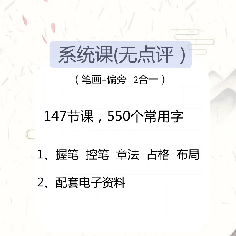实用练字系统课程
