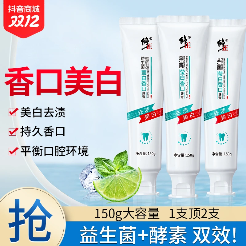 【国货品牌】修正益生菌酵素牙膏多效去异味去牙黄牙渍美白牙齿150g