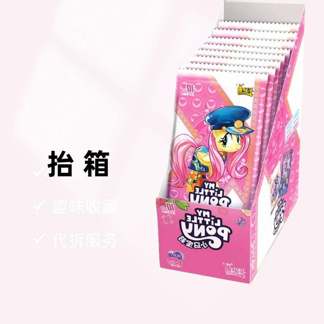 卡游【抬箱】小马宝莉趣影、辉月    收藏卡牌盲盒  （代拆）