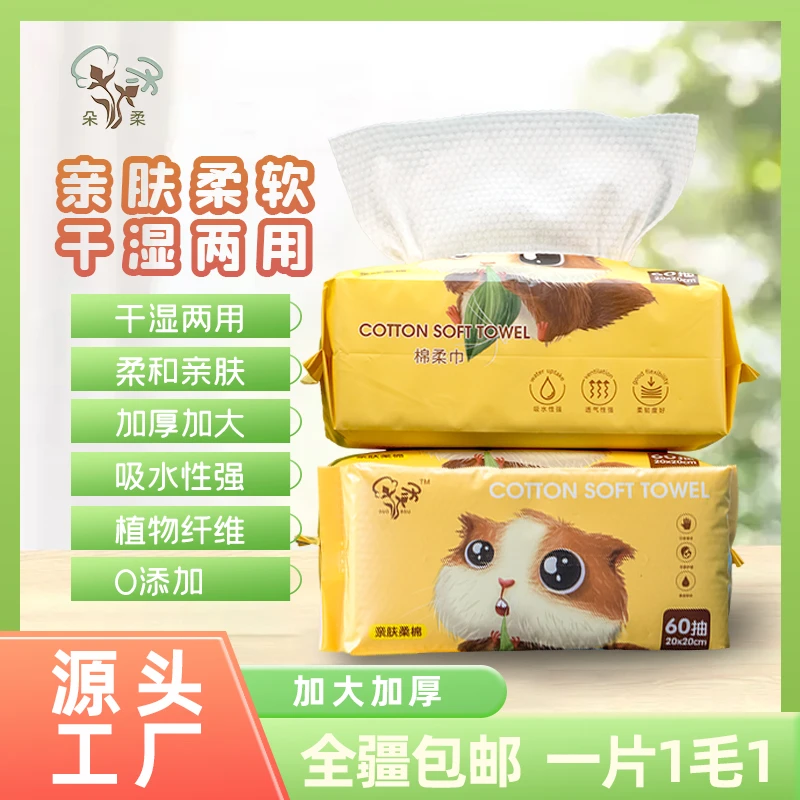 盛柔无疆【新疆工厂包邮】朵柔洗脸巾柔软亲肤加厚干湿洁面母婴洗脸