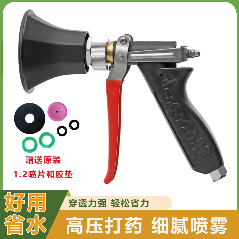 大喇叭高压打药细腻雾化喷雾打药喷枪省时省原装原厂高压雾化喷头