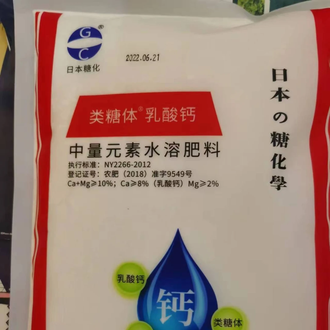 糖化乳酸钙补充钙肥拍一发二