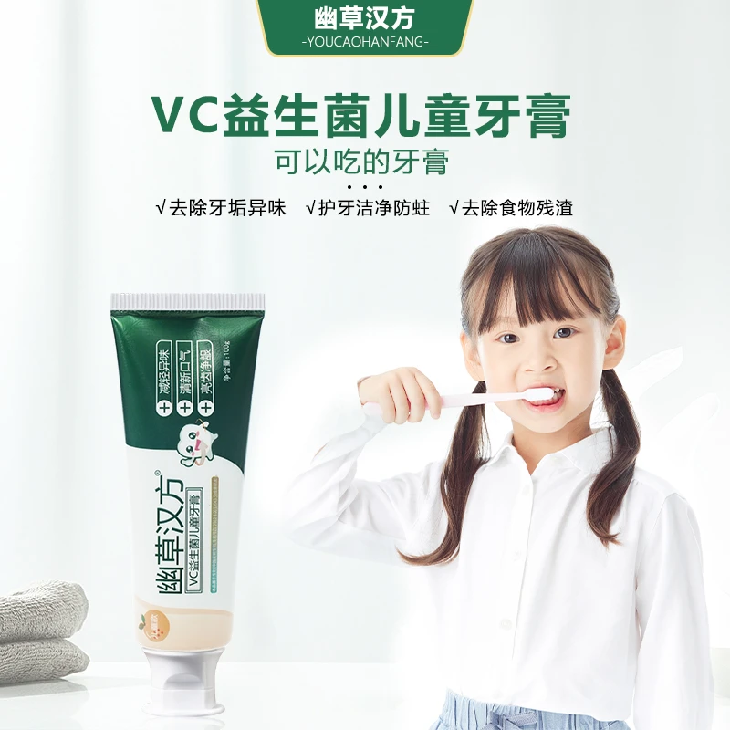 幽草汉方儿童牙膏漱口洁牙防蛀护齿不含氟牙膏