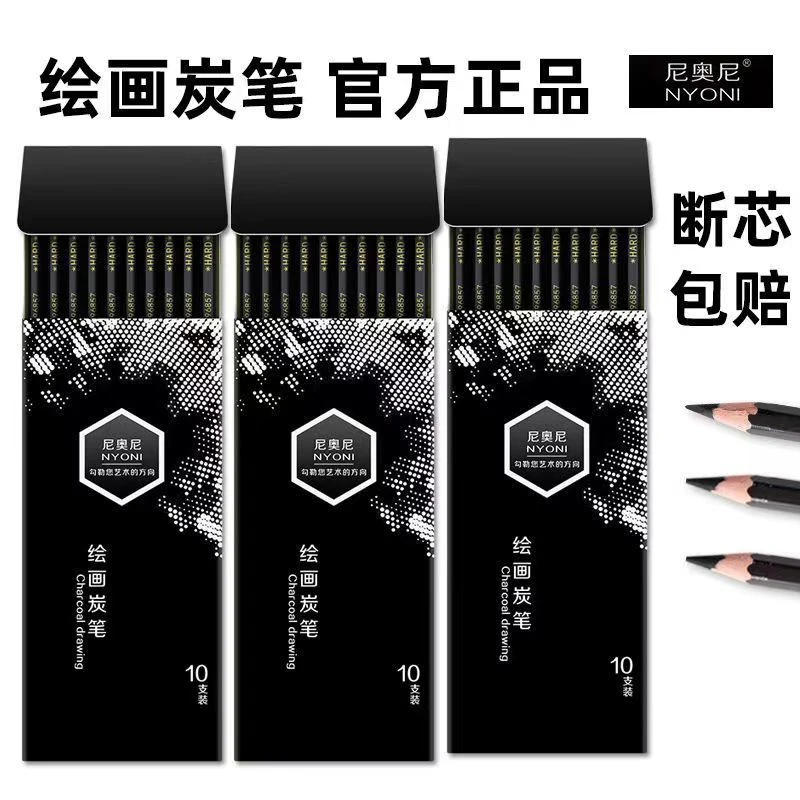 尼奥尼专业级黒杆炭笔美术素描速写软碳笔手绘艺考联考集训正品笔