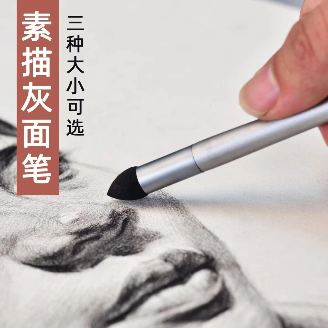 美莱斯克素描灰面笔揉擦笔细节高光揉擦工具揉檫笔套装美术生专用