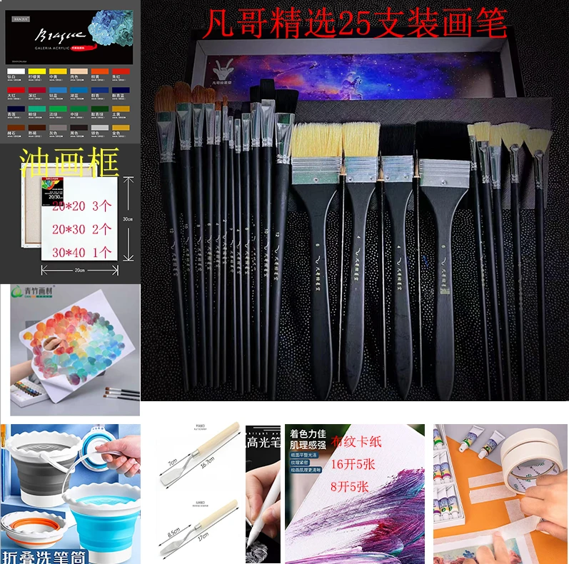 凡哥推荐零高级绘画套装
