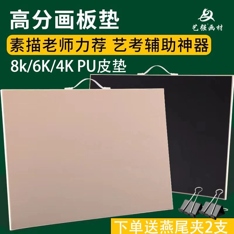4K8K速写垫美术生黑色专业画画垫子联考神器垫板画板垫绘画板皮垫