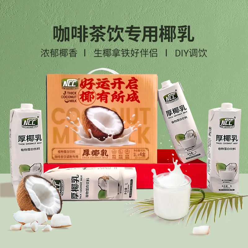 ncc厚椰乳1L*4瓶礼盒装节日送礼椰奶椰汁生椰乳咖啡搭配专用