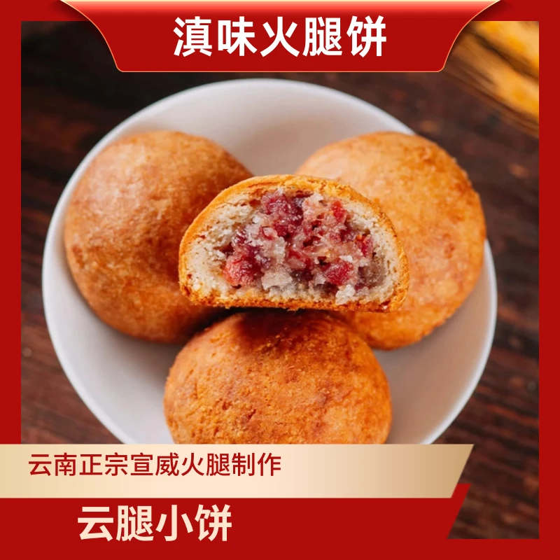云腿月饼传统正宗云南特产火腿饼月饼中秋节滇式宣威礼盒50g营养