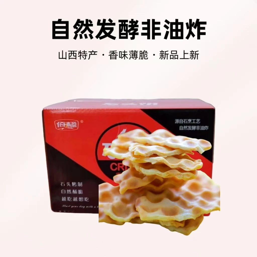 佰味源石头饼·酥脆美味传统烘焙原味芝麻味代餐营养零食