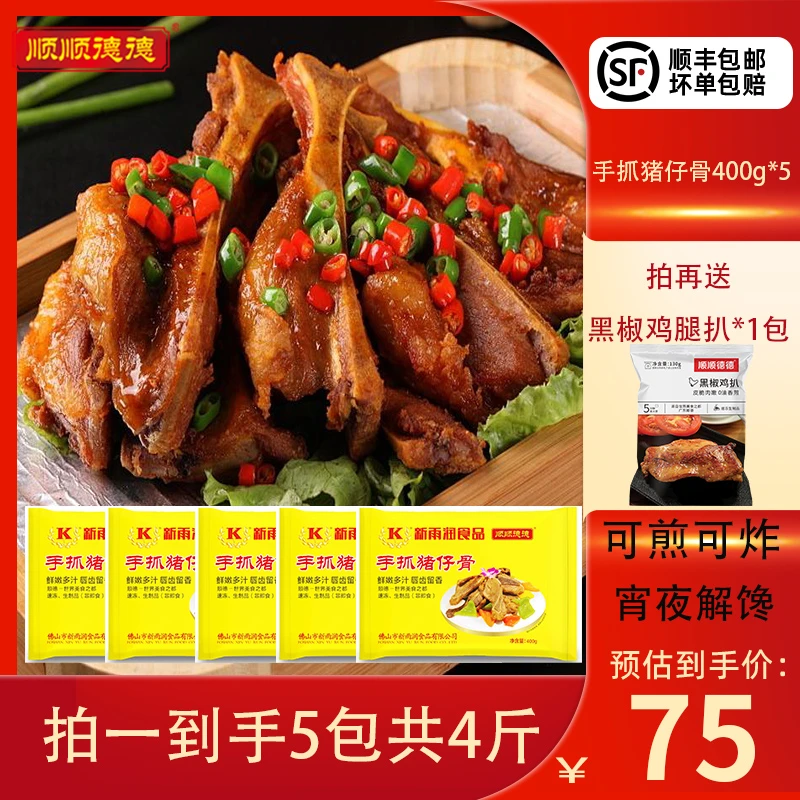 顺顺德德手抓猪仔骨400g*5冷冻半成品猪扇骨烧烤香煎野餐食材户外