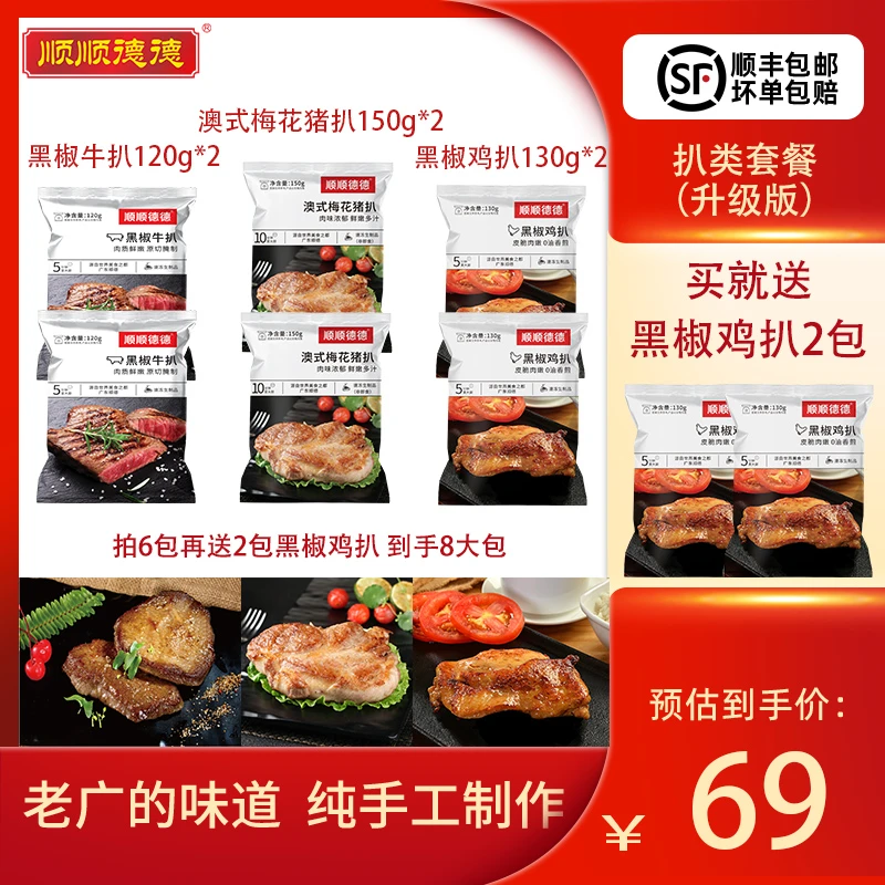 【扒类尝鲜套餐】澳式梅花猪扒150g*2黑椒牛扒120g*2黑椒鸡扒130g*2