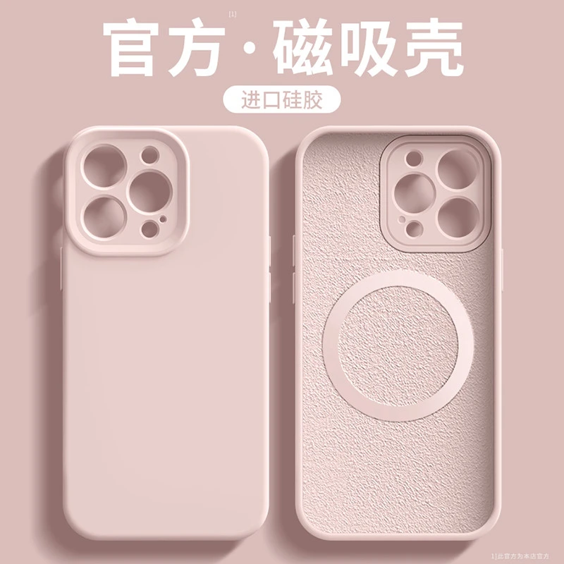 【进口磁吸液态】iPhone15手机壳高级14pro苹果13promax硅胶12防摔