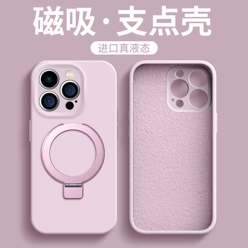 【进口真液态硅胶】磁吸支架苹果13promax手机壳15高级感14全包防摔