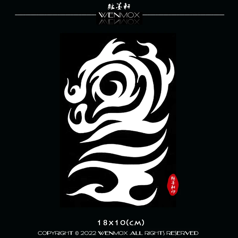 纹墨轩黑图腾果汁防水纹身贴男士手臂腿不反光逼真半永久草本贴纸