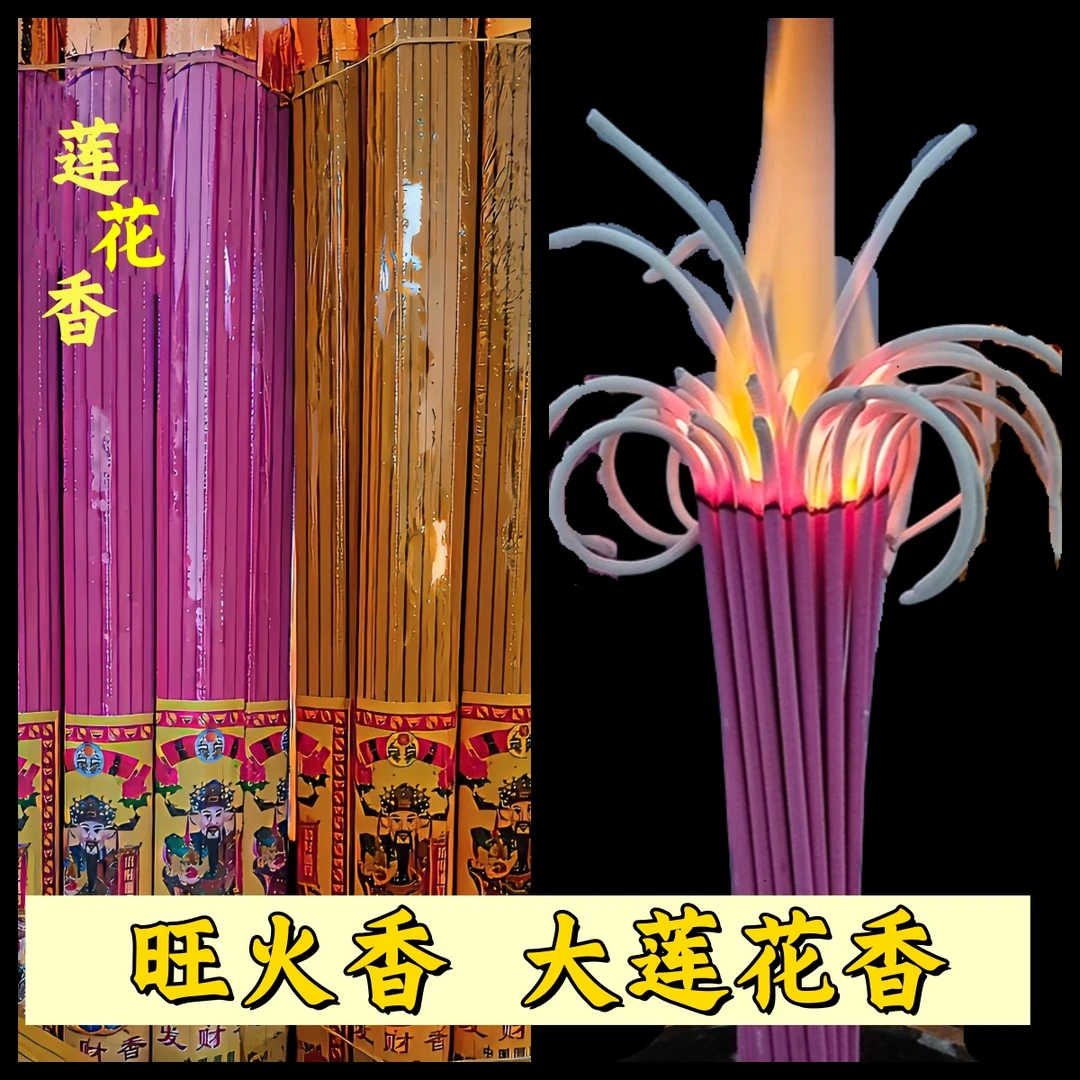 【家用财神香32厘米红黄莲花香】室内线香敬香拜佛供香上供香