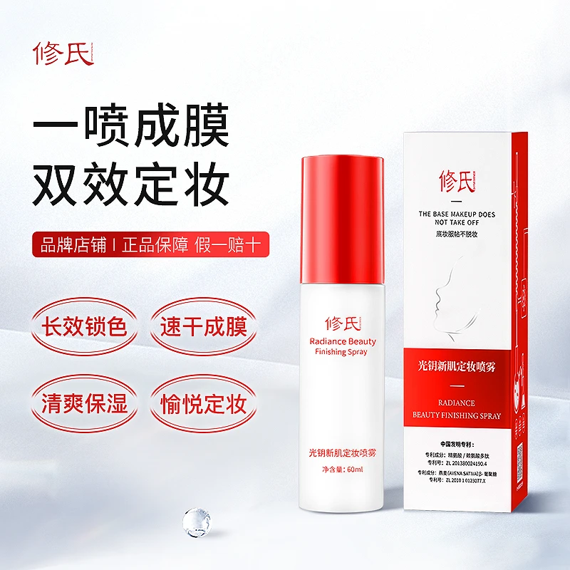 爱上模卡修氏光钥补水清爽滋润长效定妆化妆适合持久定妆喷雾保湿