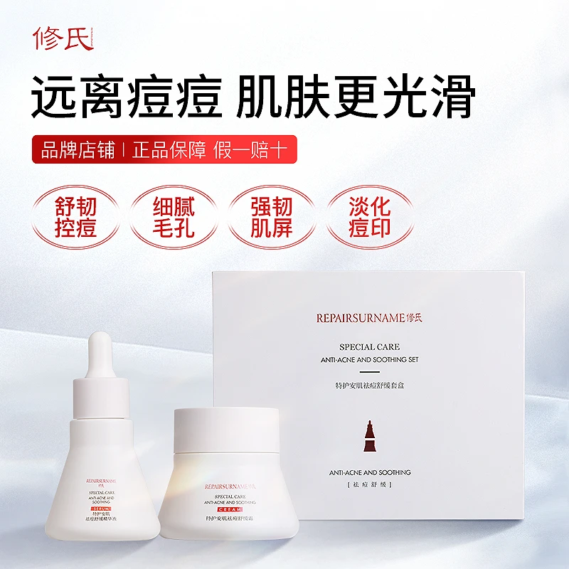 爱上模卡修氏特护安肌祛痘舒缓套盒