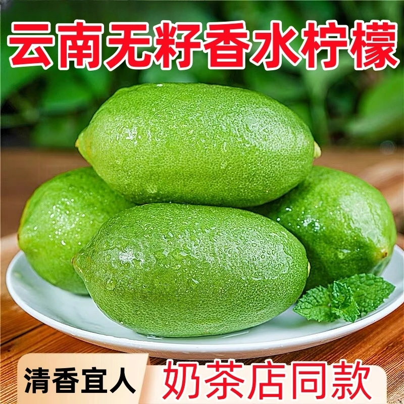 云南无籽香水柠檬新鲜青柠檬手打柠檬奶茶柠檬应季水果泡水清香
