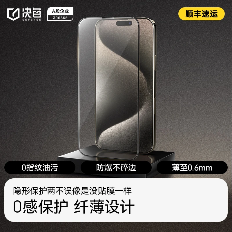 决色i15高清钢化膜