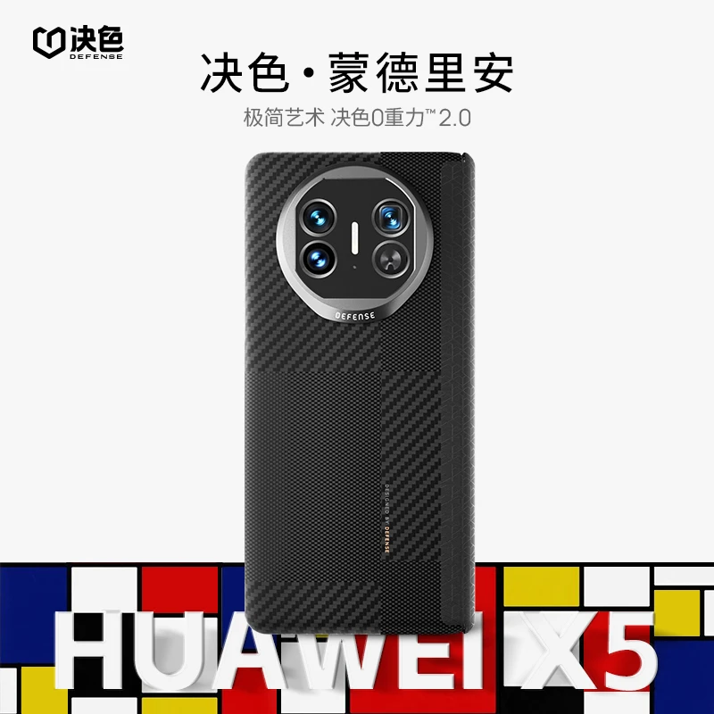 决色「中轴凯夫拉」适用华为matex5手机壳 蒙德里安 双奢凯夫拉壳