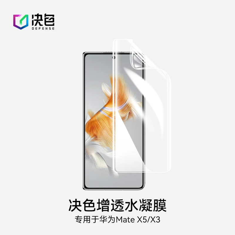 决色华为X5/X3膜-M