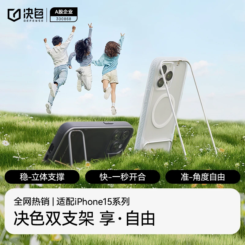 决色适用苹果15pro/max双支架手机壳磁吸款透明保护壳